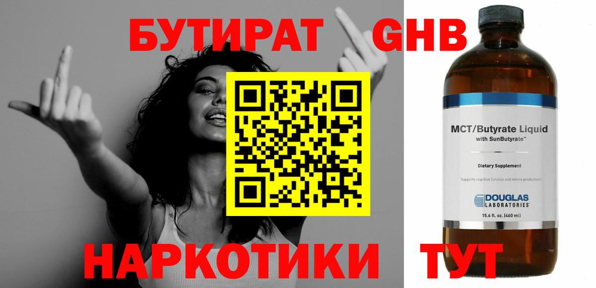 БУТИРАТ GHB Гудермес