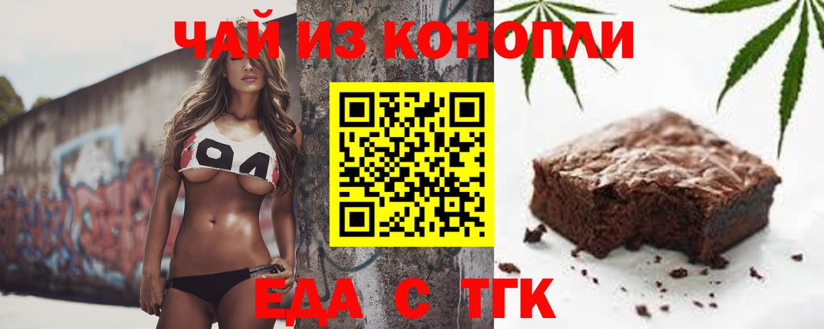 Еда ТГК конопля  Вход с VPN  Гудермес 