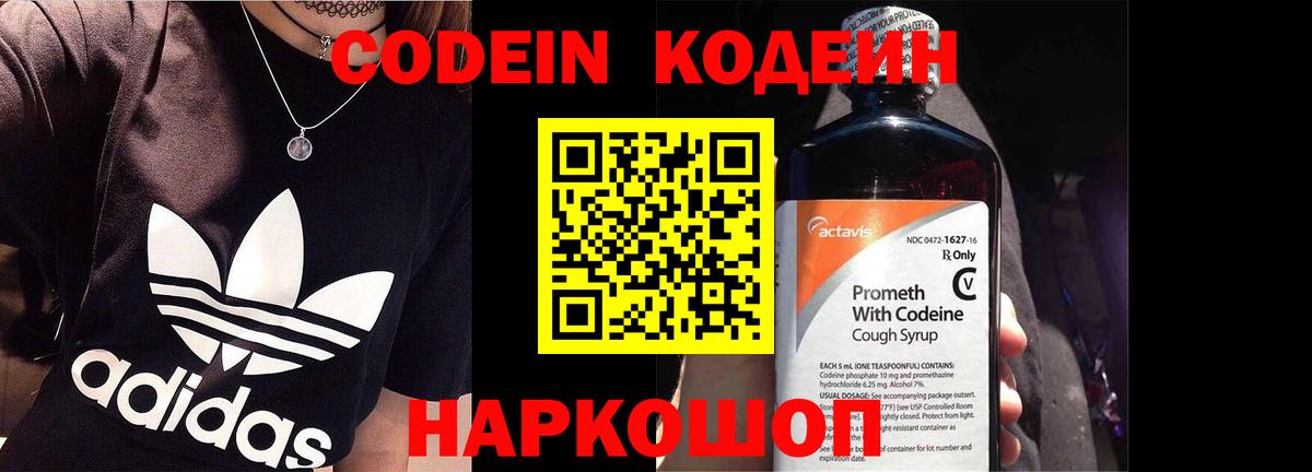Кодеиновый сироп Lean напиток Lean (лин)  Вход с VPN  Гудермес 