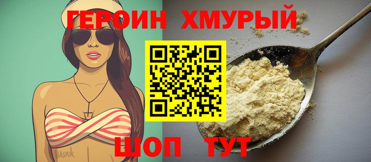 ГЕРОИН VHQ  Вход с VPN  Гудермес 